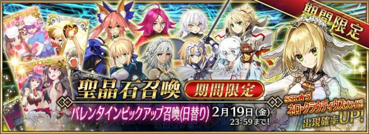 『FGO』バレンタインイベントが開催決定。セイバー・ブライド登場！