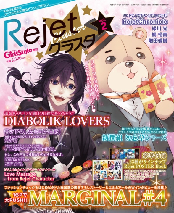 Rejetオンリーマガジンが帰ってきた♪　『Rejetクラスタvol.2』は2月12日発売!!