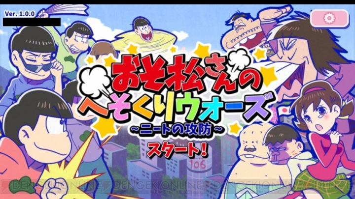 『おそ松さんのへそくりウォーズ』2月12日に不具合を修正した新規バージョンが配信予定