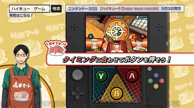 3DS『ハイキュー!!』体験版が配信開始。嶋田誠（声優：前野智昭さん）が通販番組風に紹介する動画も公開