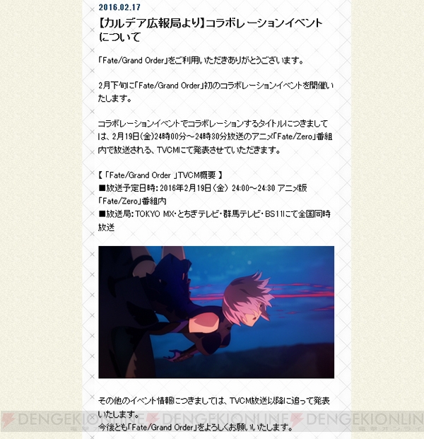 『FGO』初のコラボタイトルは2月19日深夜のアニメ『Fate/Zero』CMで発表