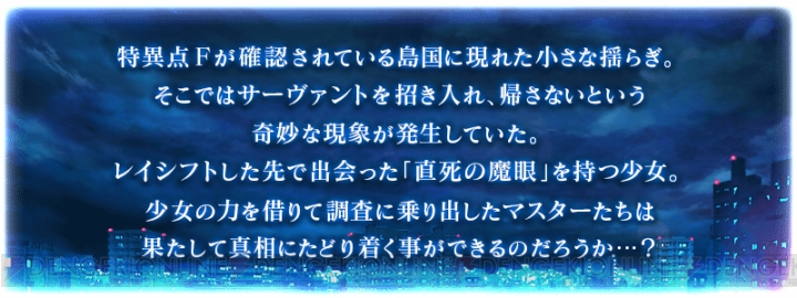 『FGO』初のコラボタイトルは『空の境界』！ 両儀式が登場