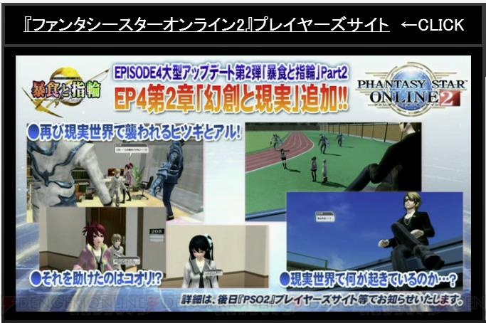 『PSO2』新たなレイドボスは戦艦大和!? EP4新パッケージ特典やコラボ情報が“感謝祭2016 大阪会場”で判明