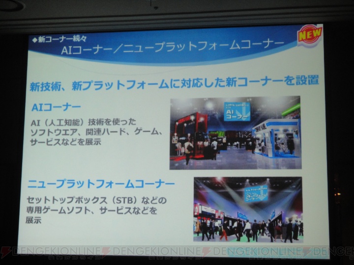 東京ゲームショウ 2016は9月15～18日に開催。VRコーナーや20周年を記念した企画展などが登場