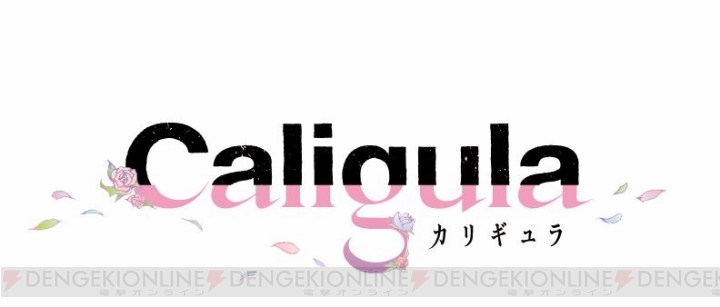 『Caligura －カリギュラ－』おぐち氏描き下ろしイラストの店舗別特典を紹介
