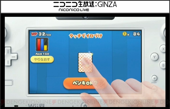 Wii U用ソフト『ぺーパーマリオ カラースプラッシュ』2016年発売！
