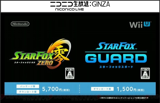 Wii U『スターフォックス ゼロ』と『スターフォックス ガード』がセットになったダブルパック発売決定