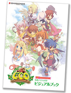 好評発売中 『エミル・クロニクル・オンライン』特典アイテム付きビジュアルブック