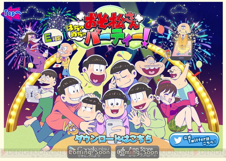 アプリ『おそ松さん はちゃめちゃパーティー！』の画面が公開。収録ゲームも続々判明