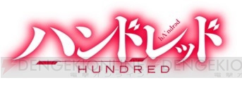 TVアニメ『ハンドレッド』4月4日放送開始。キービジュアルなどの最新情報が公開