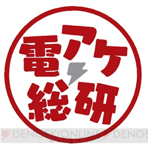 3月9日の生配信“電アケ総研”はトッププレイヤーちょもす氏、竹達先生氏を招いて『COJ』の今を語る！