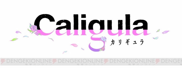 『Caligula -カリギュラ-』新田恵海さん演じるスイートPや戦闘システムなどの情報を公開