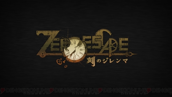 『ZERO ESCAPE 刻のジレンマ』はPS Vita/3DS/PCで6月30日に発売決定