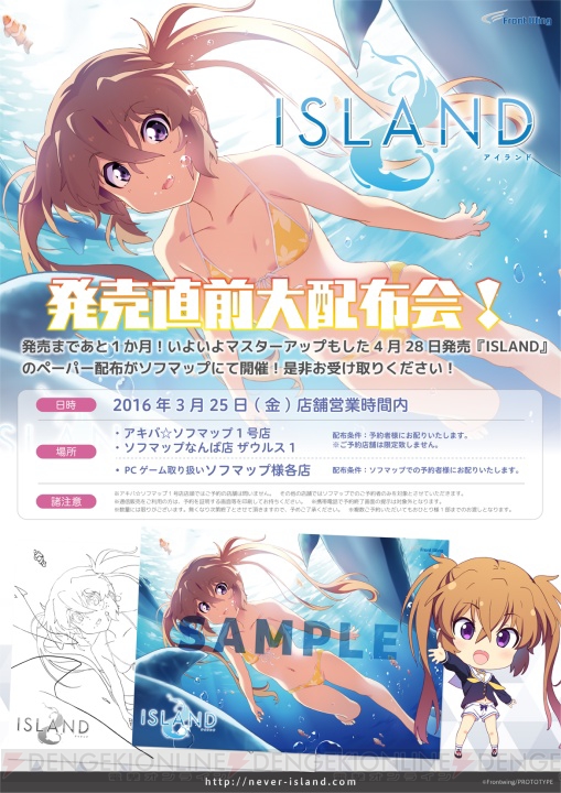 フロントウイング最新作『ISLAND』がマスターアップ。3月25日にはペーパー配布も実施
