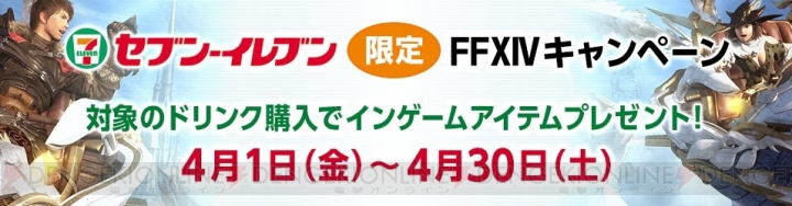 『FF14』×セブンイレブンコラボキャンペーンが4月1日より開催。“頭装備 イフリートマスク”などが登場