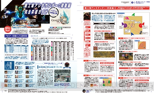 【電撃PS】Vol.611は『スターオーシャン5』の特集＆コード付録で大PUSH！ 『ダークソウル3』攻略冊子も付属