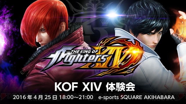 PS4『KOF XIV』体験会が4月25日に東京で開催。24キャラがプレイできる最新バージョンを遊べる
