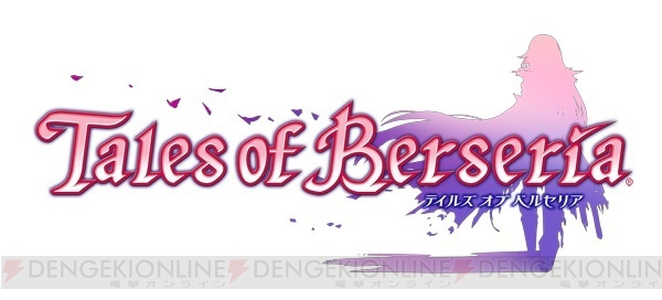 『テイルズ オブ ベルセリア』4月13日公開の第3弾PVで発売日が発表
