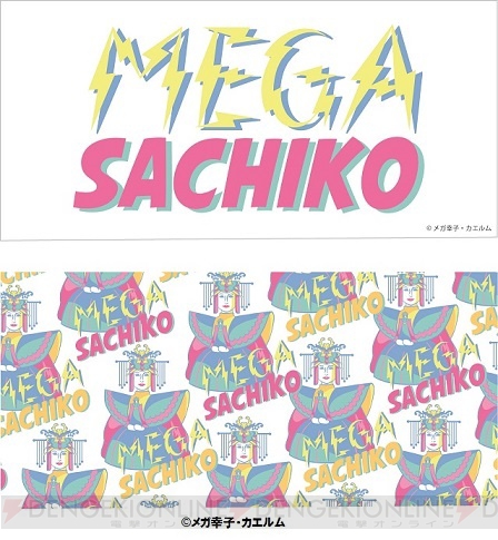 小林幸子さんのアナザーキャラクター“メガ幸子”のミニタオルやフラットポーチなどのグッズが発売決定