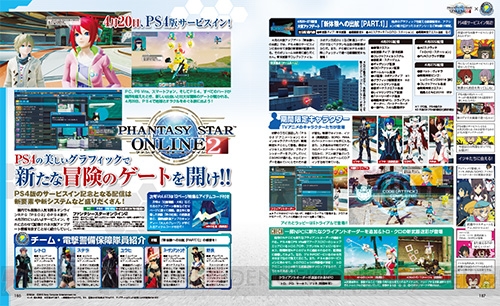 【電撃PS】PS4版『PSO2』サービスインまであと1週間！ アップデート内容を総まとめ【電撃警備保障連載】