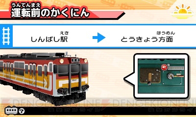 3DS用電車運転体験ゲーム『電車運転指令！東海道編』が4月27日に配信