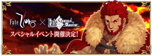 『FGO』×『Fate/Zero』征服王イスカンダルが登場するイベントが開催決定