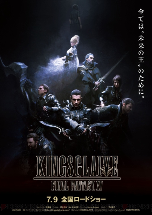 『KINGSGLAIVE FINAL FANTASY XV』の劇場公開日が7月9日に決定。A3ポスターがもらえる特別鑑賞券も発売