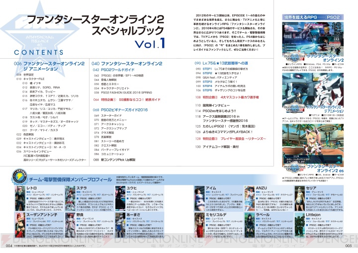 シリーズを総合的に掲載した『PSO2 スペシャルブック』が28日発売。声優陣や開発者へのインタビューを掲載