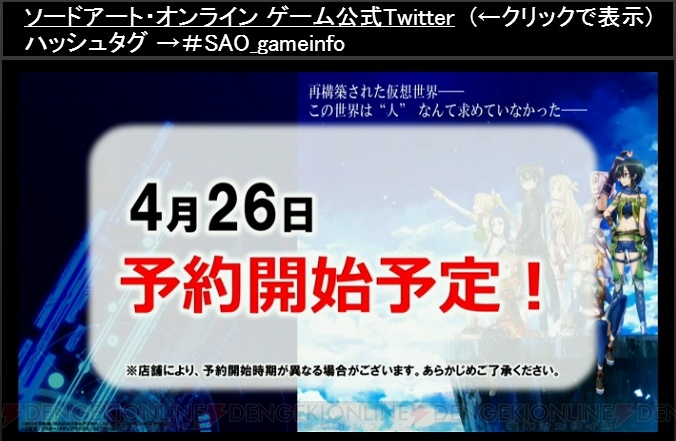 “ソードアート・オンライン 春の嵐 大爆発II GAME LIVE”で判明したゲーム『SAO』最新情報をまとめてお届け