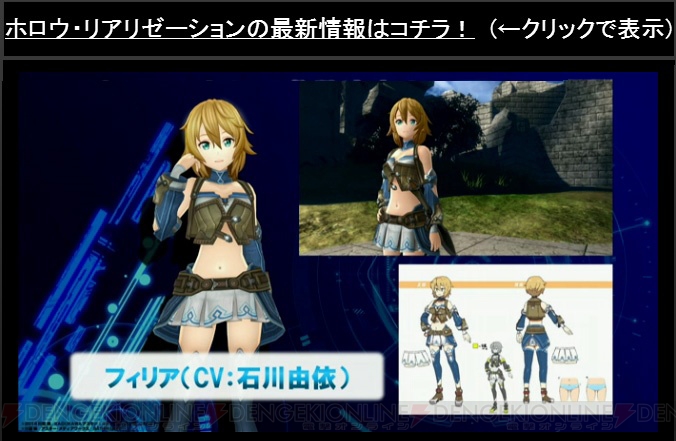 “ソードアート・オンライン 春の嵐 大爆発II GAME LIVE”で判明したゲーム『SAO』最新情報をまとめてお届け