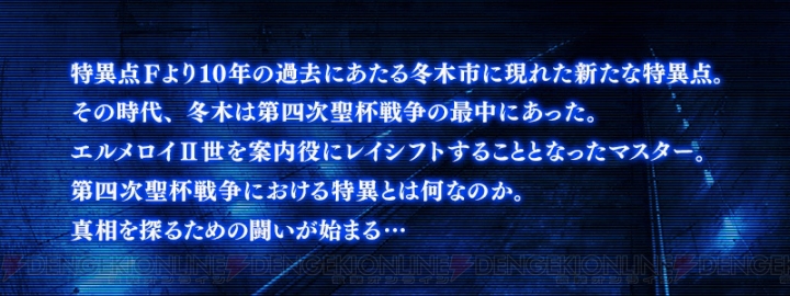 『FGO』×『Fate/Zero』コラボの詳細が公開。アサシンエミヤなどが登場