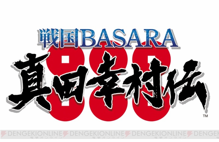 『戦国BASARA 真田幸村伝』父・昌幸と兄・信之のアクションが確認できるプレイ動画が公開