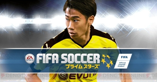 『FIFAサッカー プライムスターズ』のゲーム画面が確認できるPVが公開