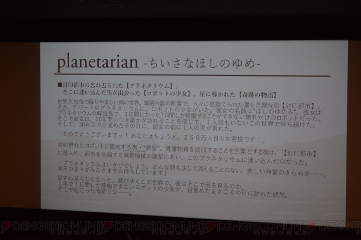 アニメ『planetarian』配信版は全5話で尺の長さが異なる。劇場版は屑屋の視点で展開