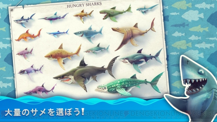 サメを操りあらゆるものを食べまくるアプリ『ハングリーシャーク ワールド』が配信開始