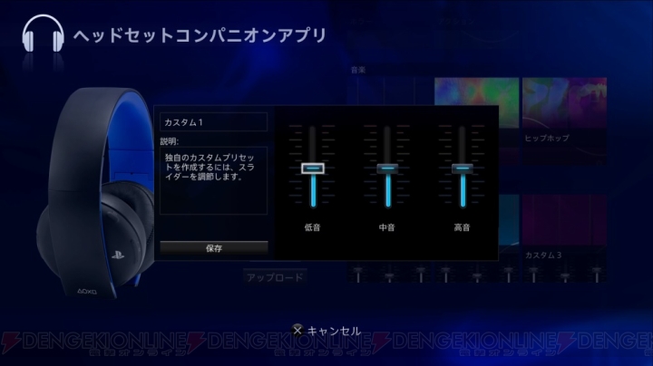 PS4で『ワイヤレスサラウンドヘッドセット（CUHJ-15001）』使用時の音質を調整できるアプリが配信