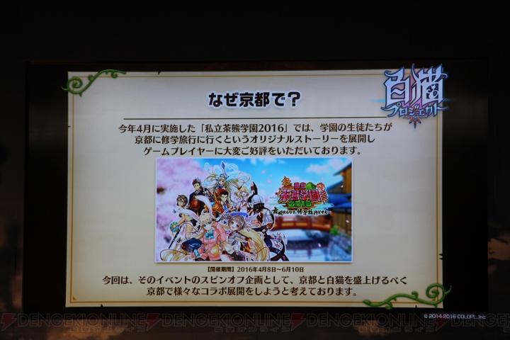 二条城での『白猫』×京都コラボ発表会をレポート。夏休みに向けて新企画も進行中