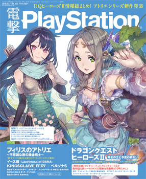 電撃PlayStation Vol.615