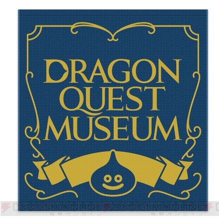 『ドラゴンクエストミュージアム』キービジュアルとフード公開。グッズやミュージアム内イメージも判明