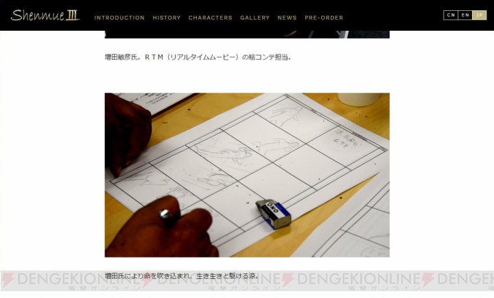 『シェンムー3』リアルタイムムービーの絵コンテはアニメ監督の増田俊彦さんが担当