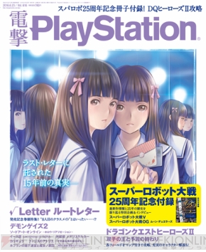 『電撃PlayStation』
