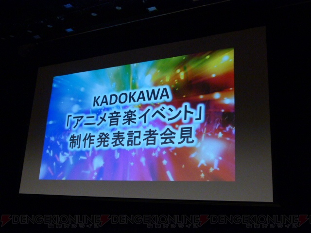KADOKAWAのアニメを映像と音楽で体験できる“かどみゅ！”が9月4日開催。茅原実里さんなどが出演