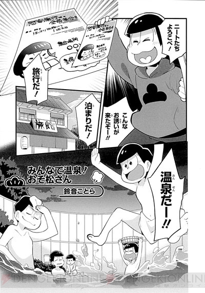 TVアニメ『おそ松さん』公式アンソロジーコミック6月25日発売！ 電撃マオウ9月号には特製クリアしおりも