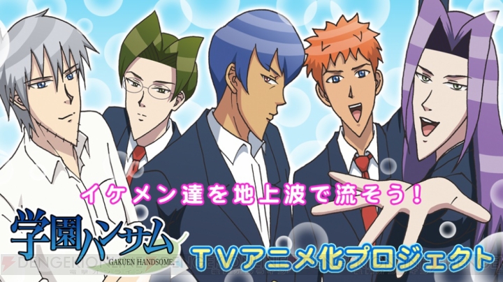 TVアニメ『学園ハンサム』はTOKYO MXなどで放送決定。第2期を目指したストレッチコースも追加！
