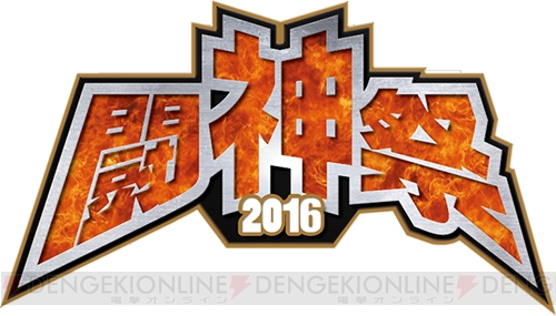 『闘神祭2016』に『鉄拳7 FATED RETRIBUTION』が新たに参戦！