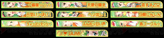 『グルコス3』4週連続でGUMIの新曲が登場するコラボイベント“GUMI生誕祭！”を開催！