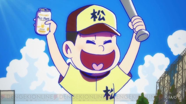 十四松は夏の野球のあとに『オールフリー』を一杯。『おそ松さん』キャンペーン告知動画第5弾公開