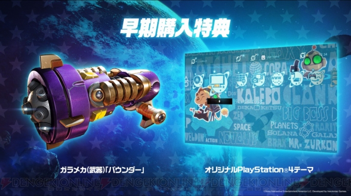 PS4『ラチェット＆クランク THE GAME』限定版同梱のBDには字幕版も収録決定