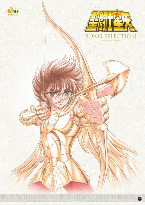 『聖闘士星矢』のCDアルバムが8月24日に発売。アニメや映画の主題歌・挿入歌など33曲が収録