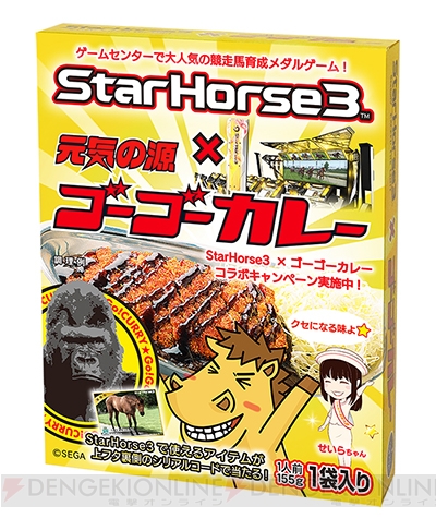 『StarHorse3』初の公式全国大会『蹄王戦』優勝者は“パアシイ廐舎”！ 『ゴーゴーカレー』コラボも発表